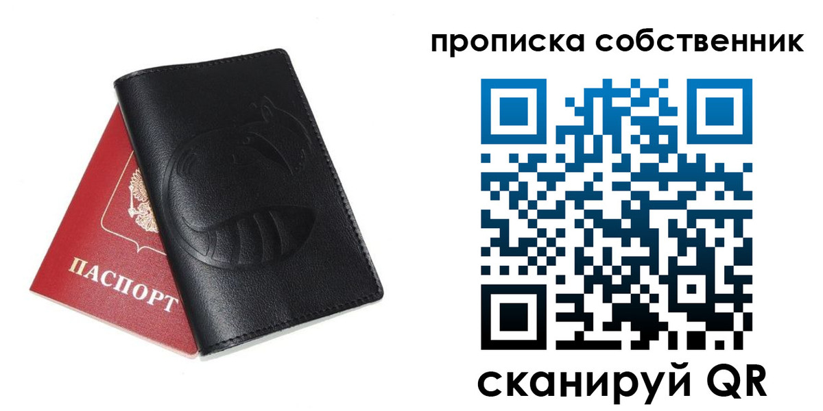 купить прописку в Медногорске